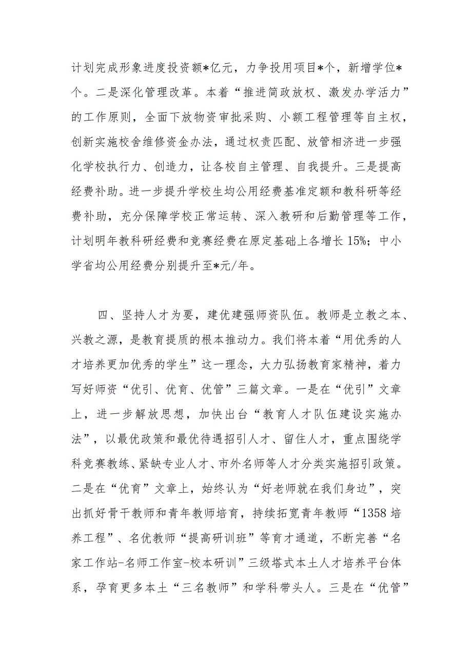 市教育局务虚会议材料.docx_第3页