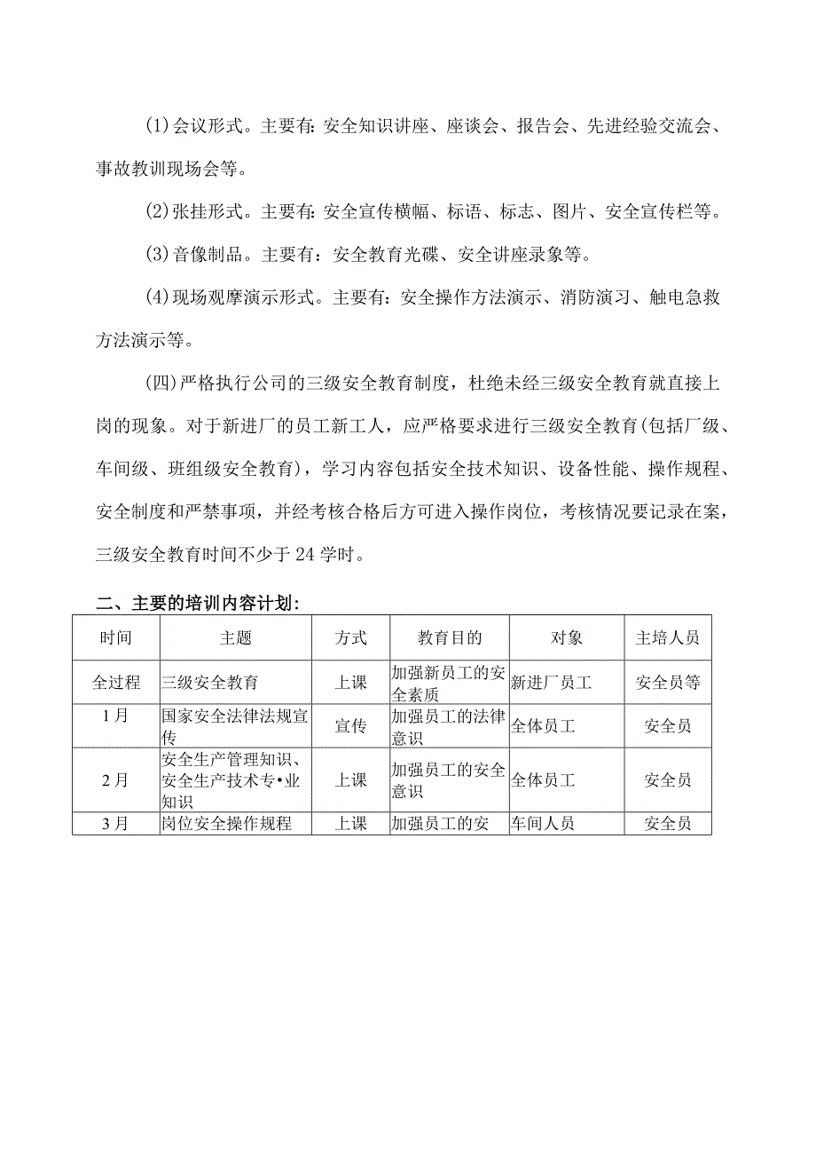 XX新能源配套有限公司202X年度安全教育培训计划（2023年）.docx_第2页