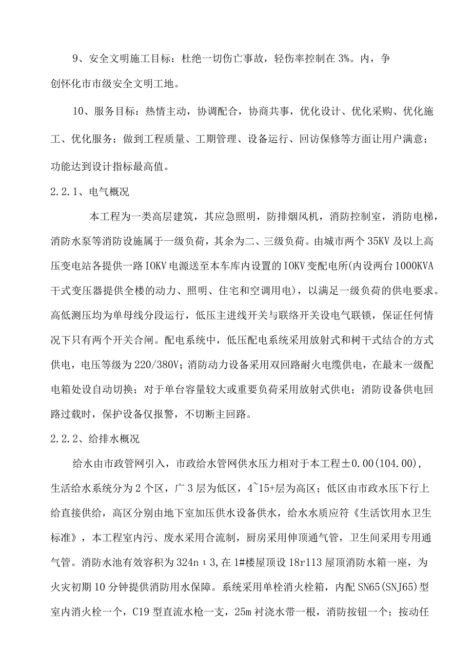 水电安装施工组织设计方案模板 .docx_第3页