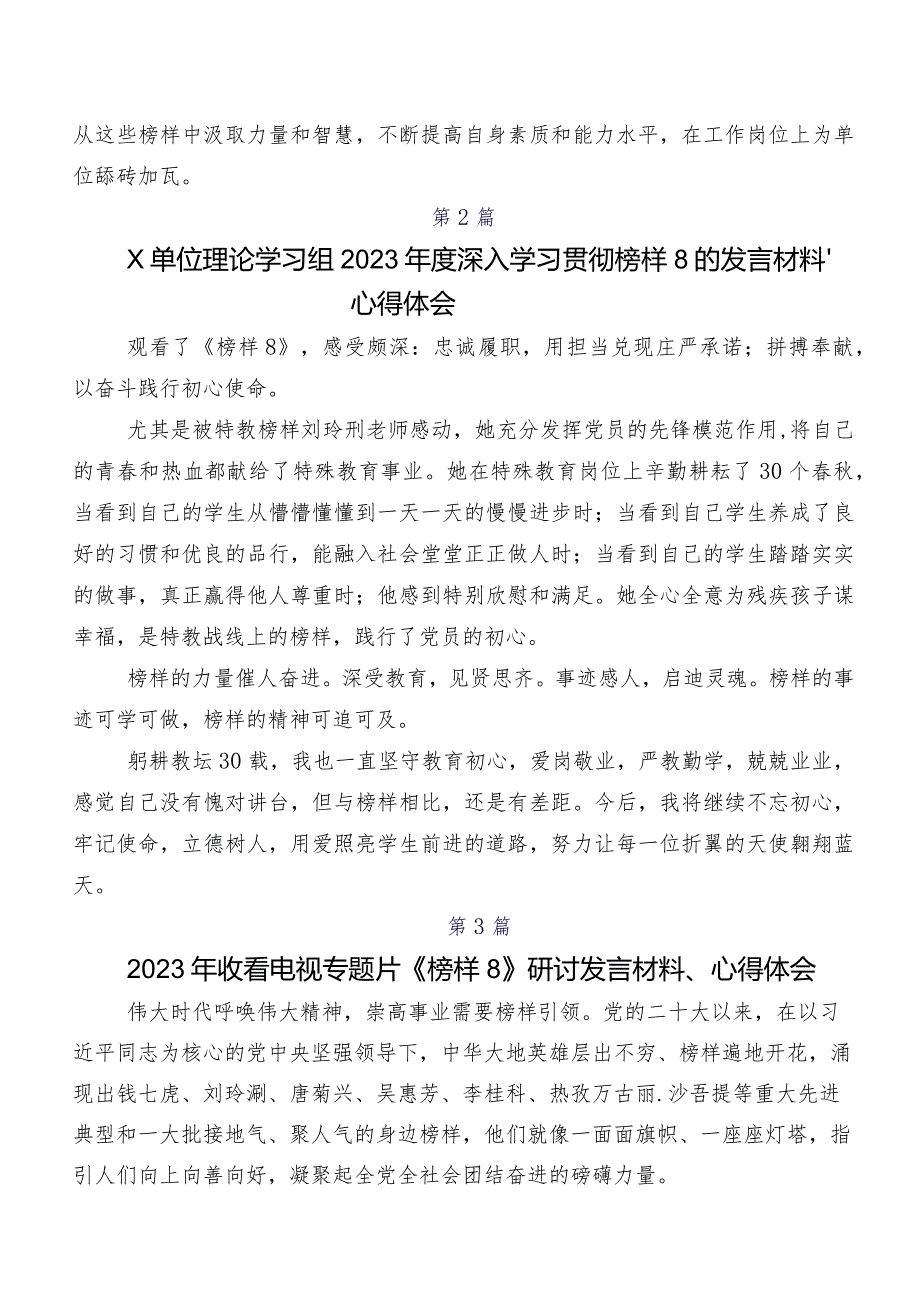 在专题学习2023年榜样系列节目《榜样8》的研讨发言材料及心得体会十篇.docx_第2页