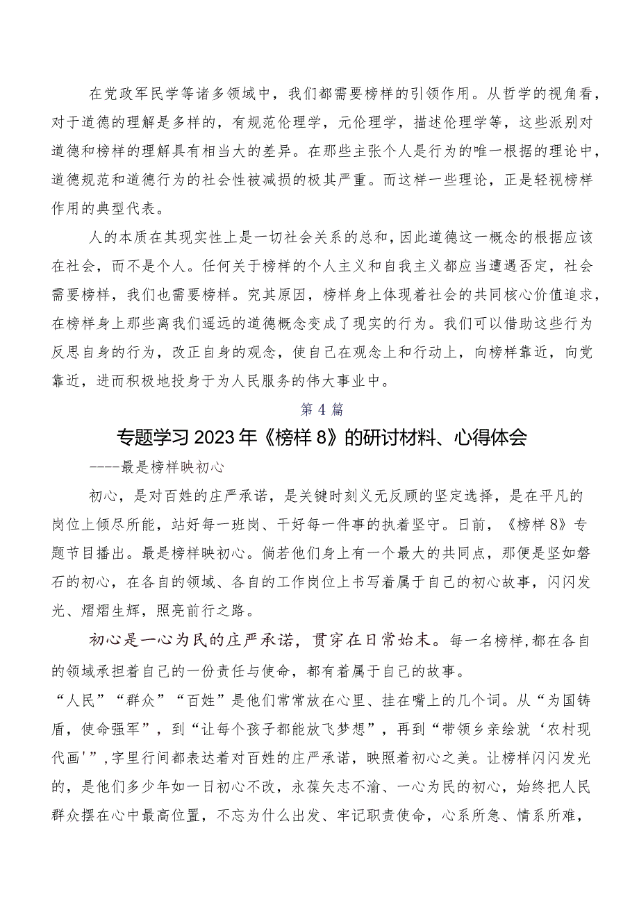 在专题学习2023年榜样系列节目《榜样8》的研讨发言材料及心得体会十篇.docx_第3页