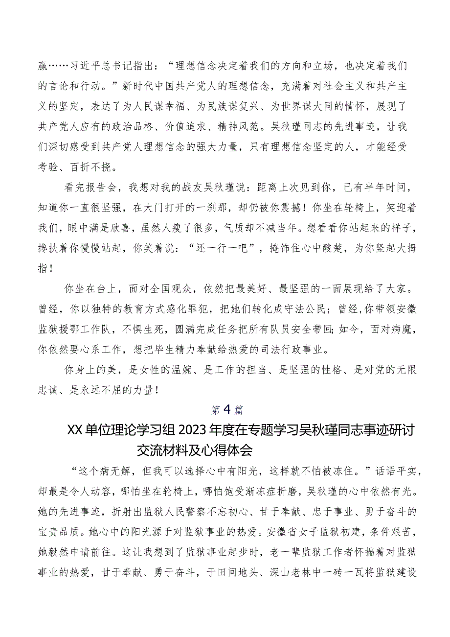 吴秋瑾先进事迹讲话提纲、心得体会十篇.docx_第3页