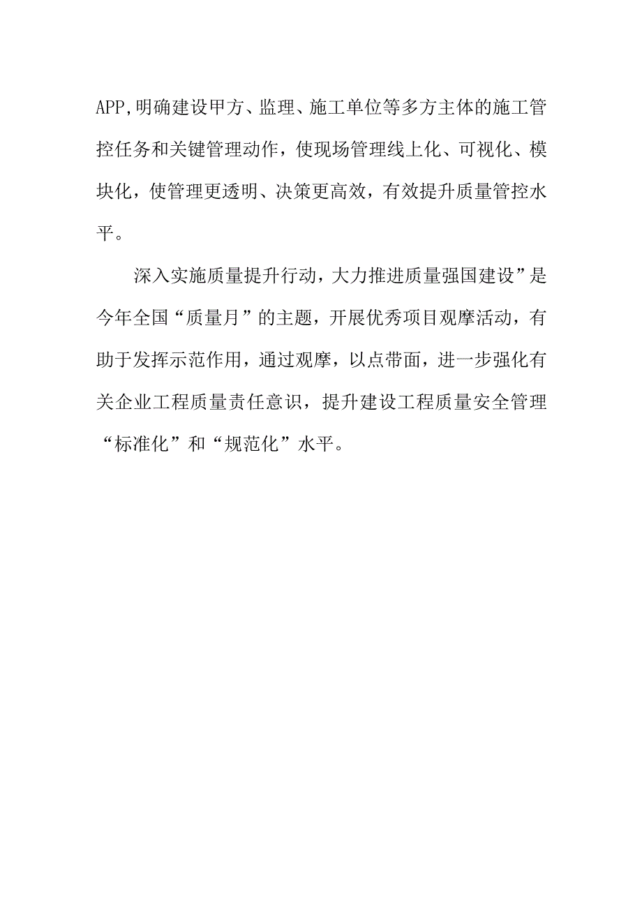 X市住房城乡建设系统质量月活动工作新亮点.docx_第2页