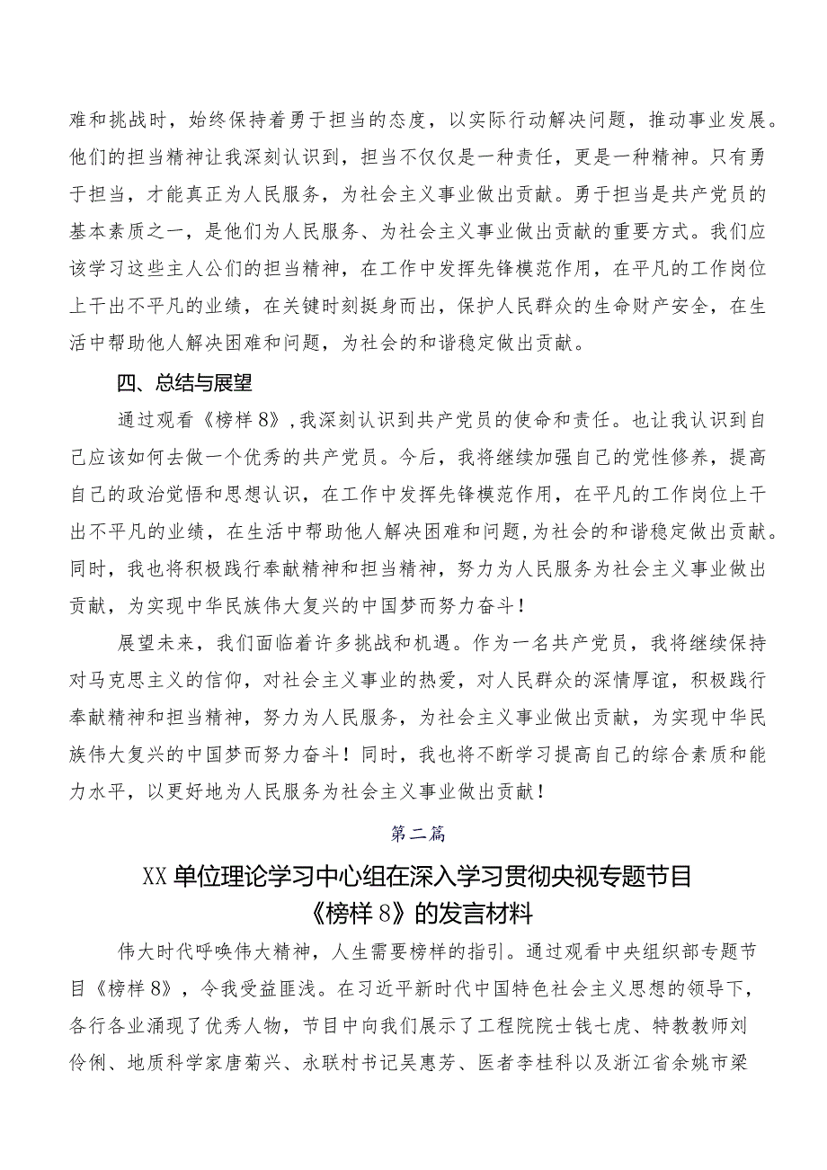 观看《榜样8》专题节目交流发言材料及心得共七篇.docx_第2页