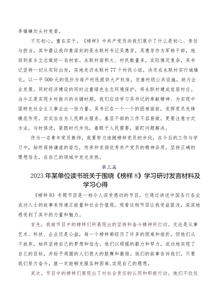 观看《榜样8》专题节目交流发言材料及心得共七篇.docx_第3页