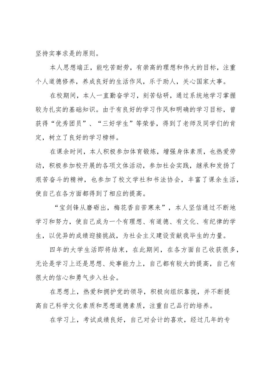 学生评价表自我评价模板12篇.docx_第3页