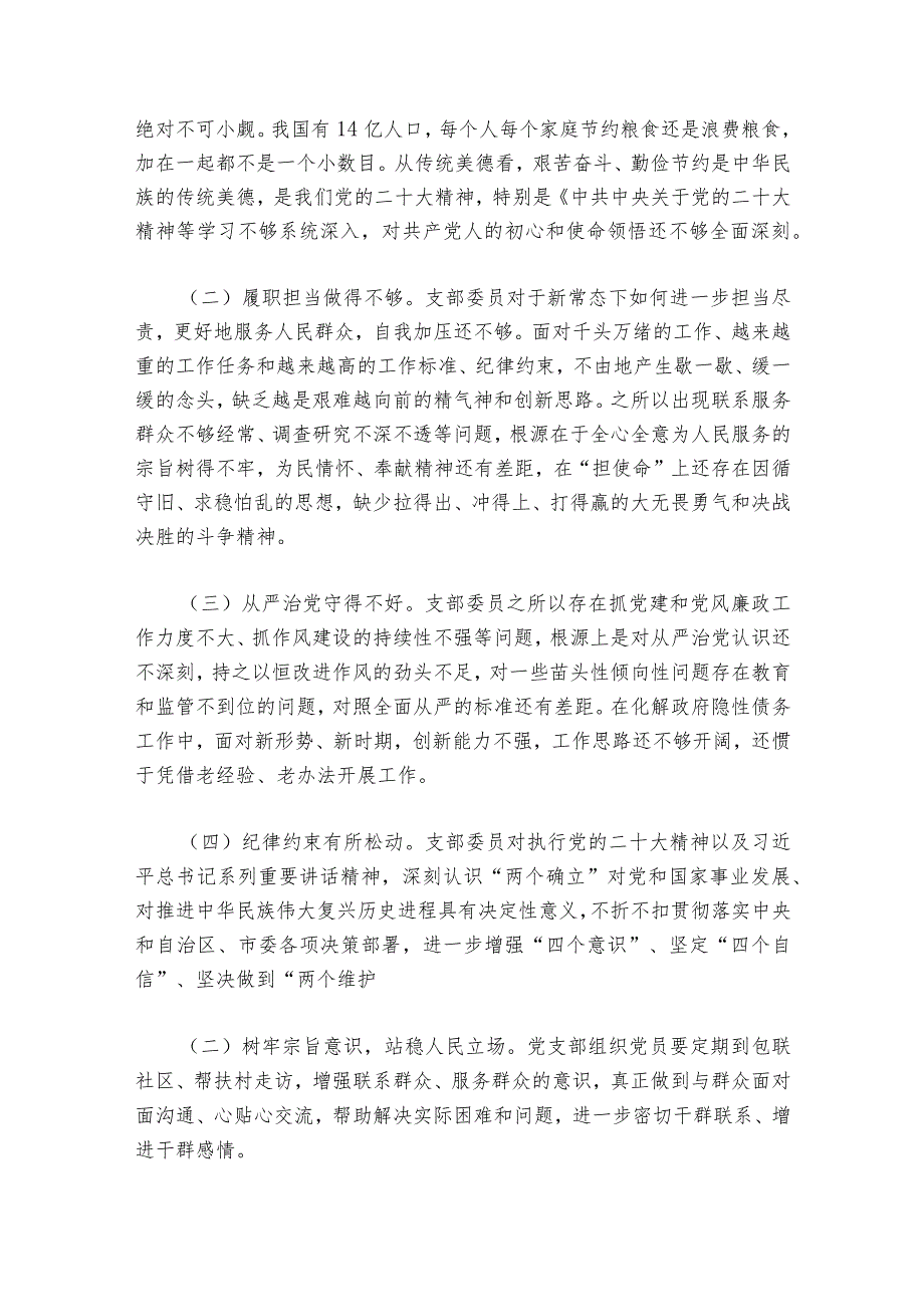 五学五查五改组织生活会对照检查材料【12篇】.docx_第3页