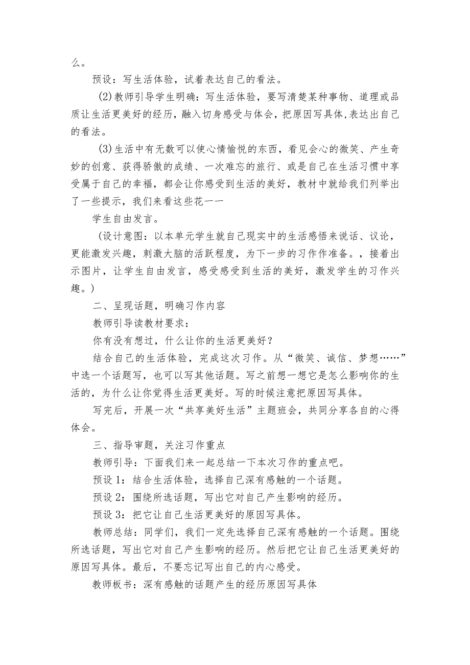 六年级上册第四单元习作______让生活更美好 公开课一等奖创新教案.docx_第3页