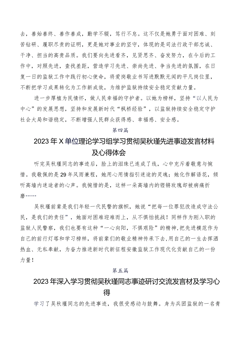 8篇汇编在学习贯彻2023年吴秋瑾同志先进事迹学习研讨发言材料、心得体会.docx_第3页