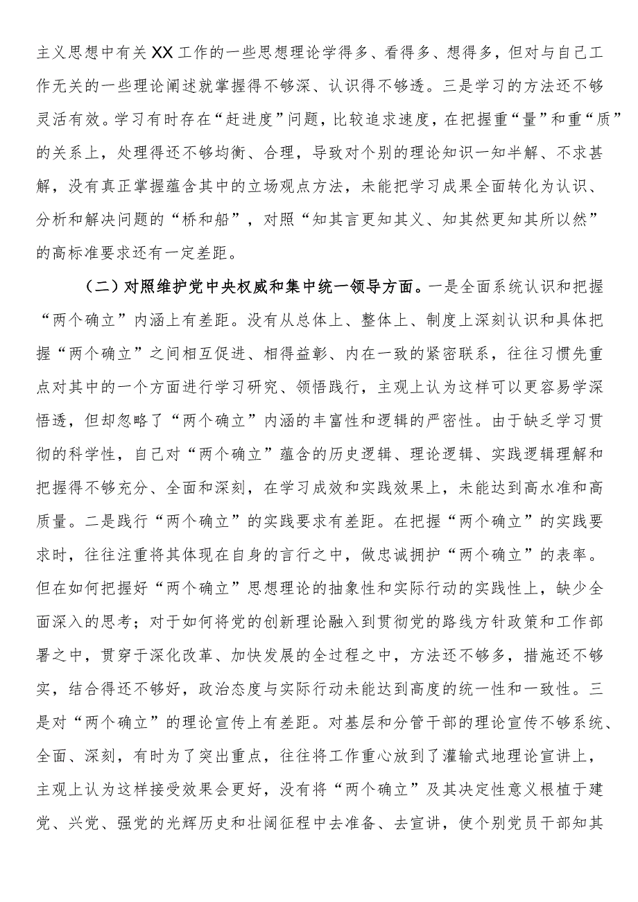 领导干部2023年主题教育专题民主生活会对照发言材料（新6个对照方面）.docx_第2页