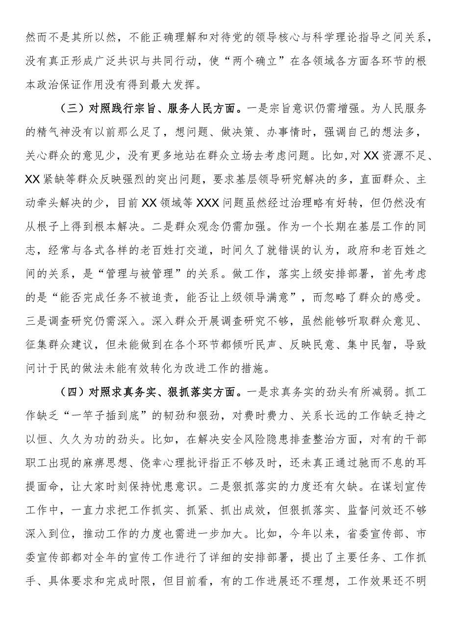 领导干部2023年主题教育专题民主生活会对照发言材料（新6个对照方面）.docx_第3页