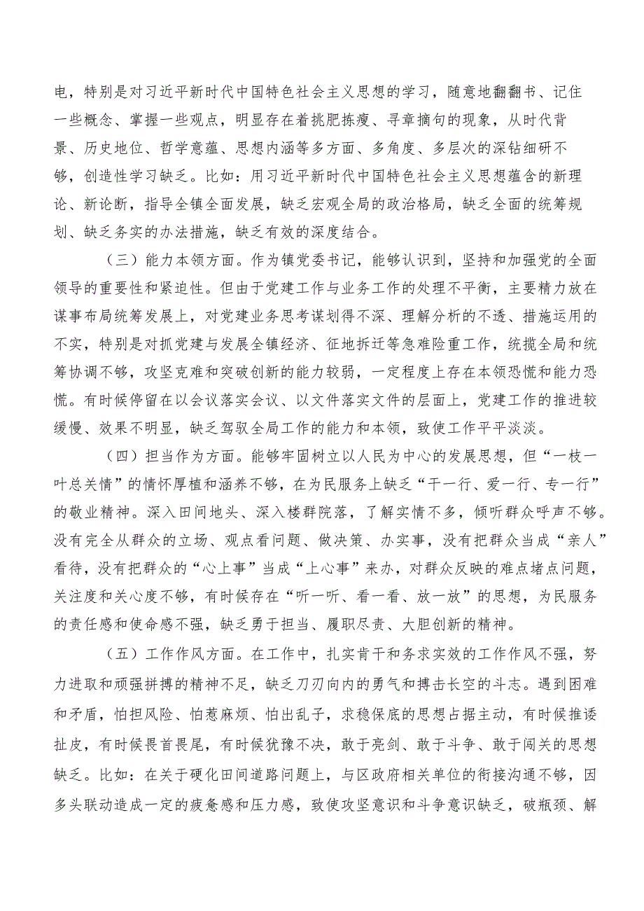 2023年第二阶段学习教育专题生活会六个方面对照检查发言提纲（七篇汇编）.docx_第2页