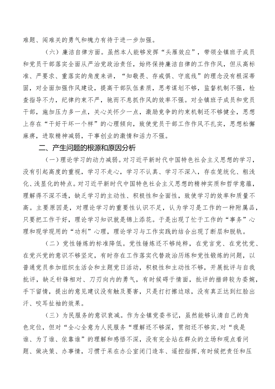 2023年第二阶段学习教育专题生活会六个方面对照检查发言提纲（七篇汇编）.docx_第3页