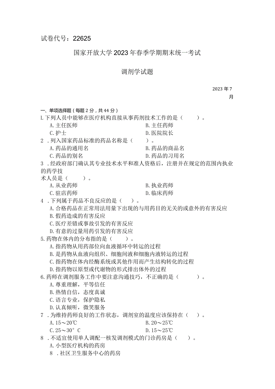 国家开放大学2023年7月期末统一试《22625调剂学》试题及答案-开放专科.docx_第1页