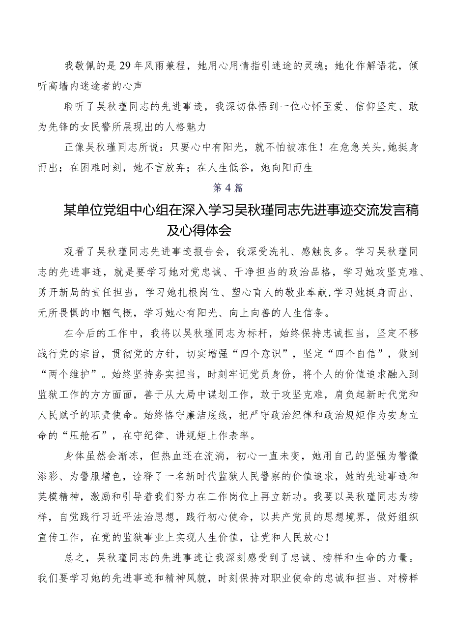 吴秋瑾同志事迹研讨材料及心得.docx_第3页