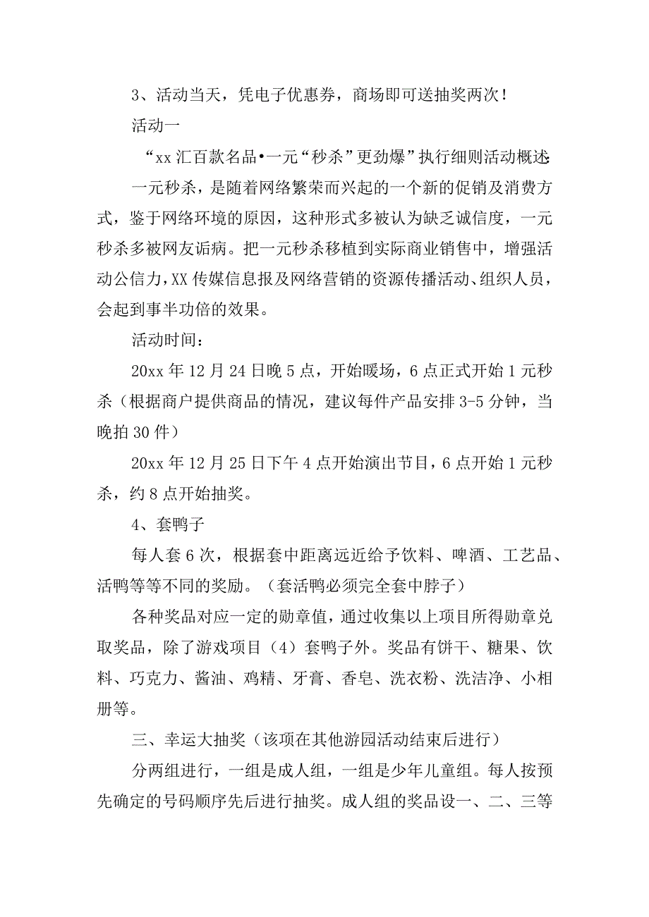 精选元旦晚会创意活动策划方案五篇.docx_第2页