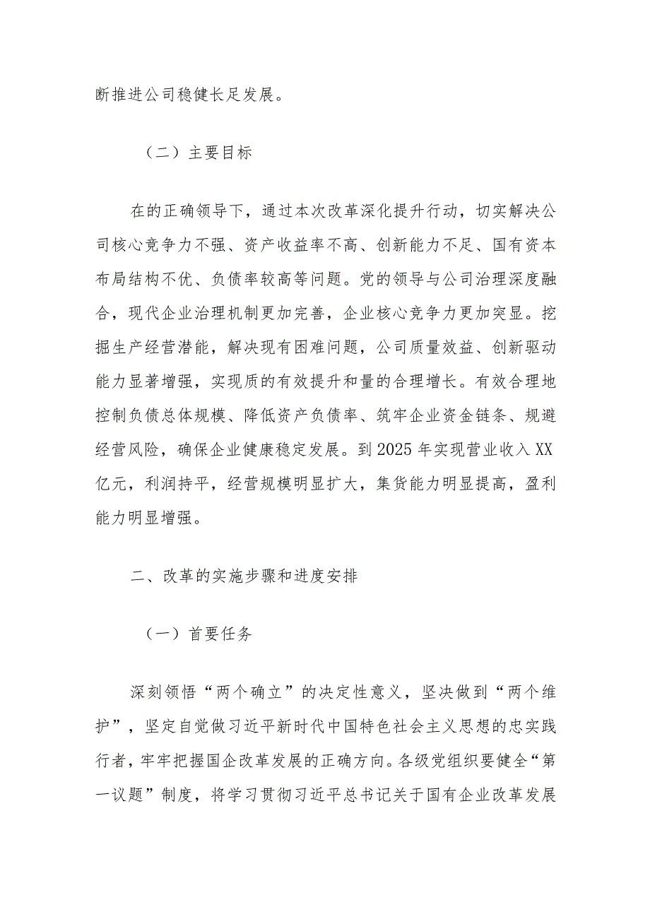 xxxx公司改革深化提升行动落实方案.docx_第2页