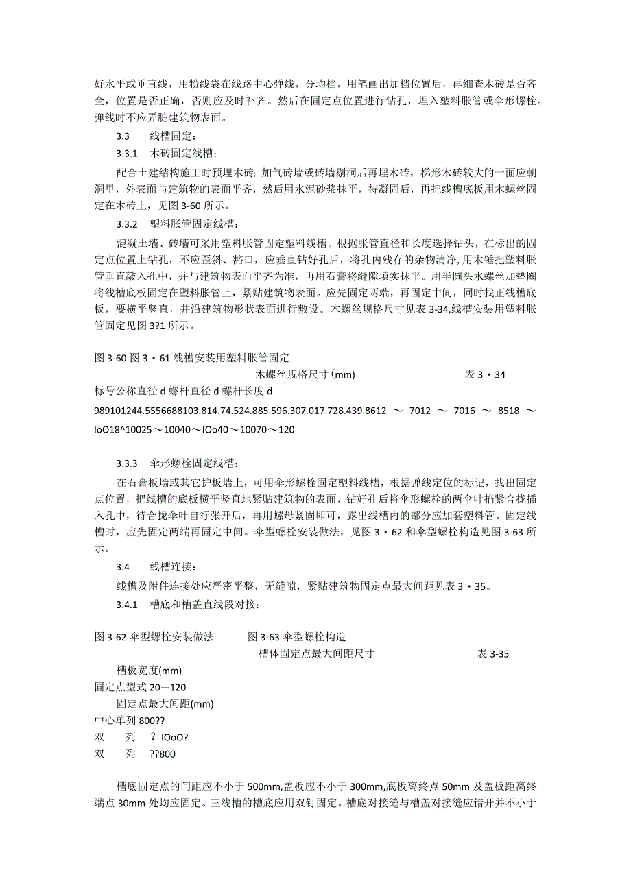 塑料线槽配线安装施工工艺模板.docx_第2页