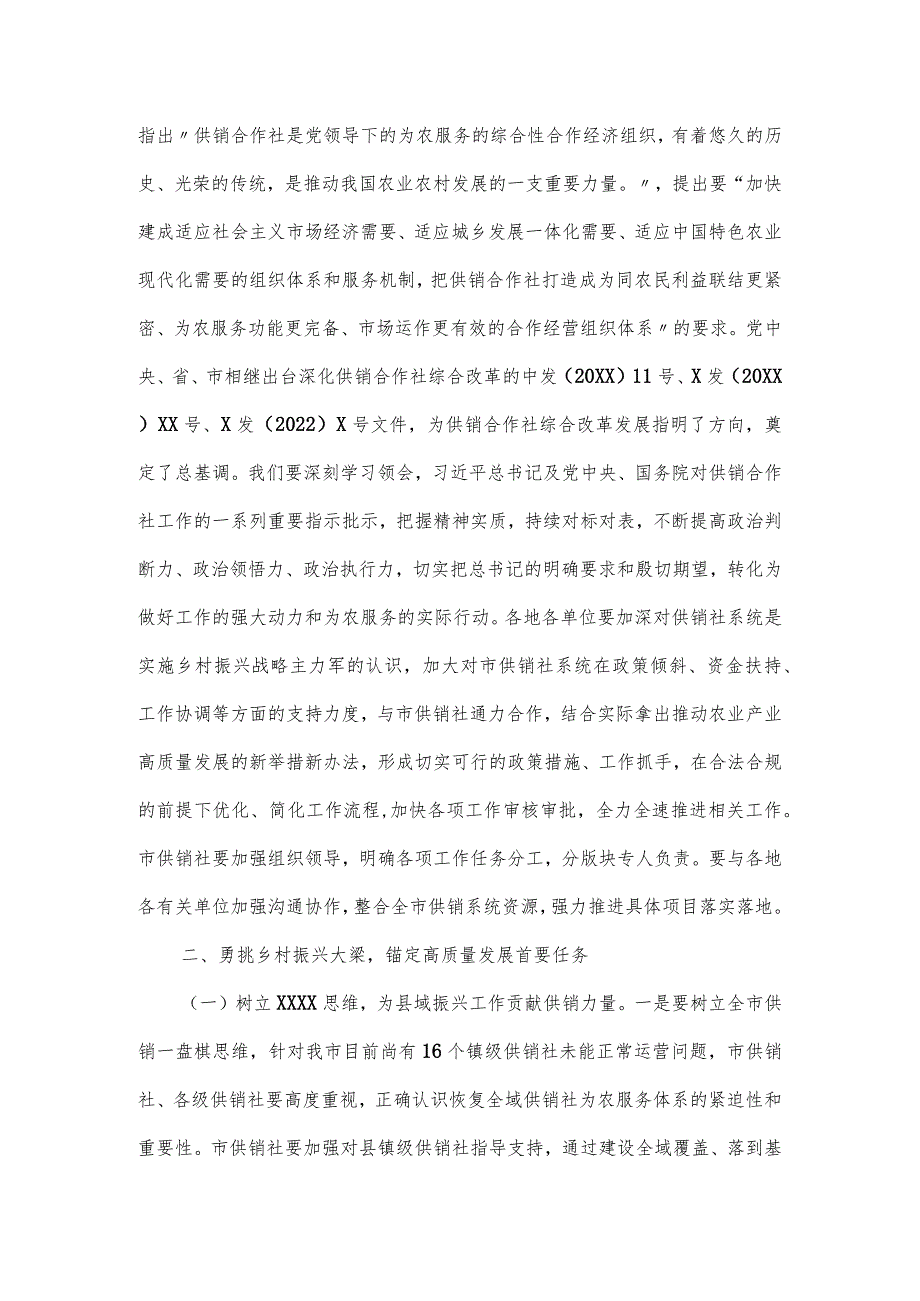 分管副市长在全市供销社系统高质量发展大会上的讲话.docx_第2页