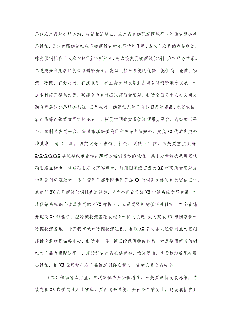 分管副市长在全市供销社系统高质量发展大会上的讲话.docx_第3页