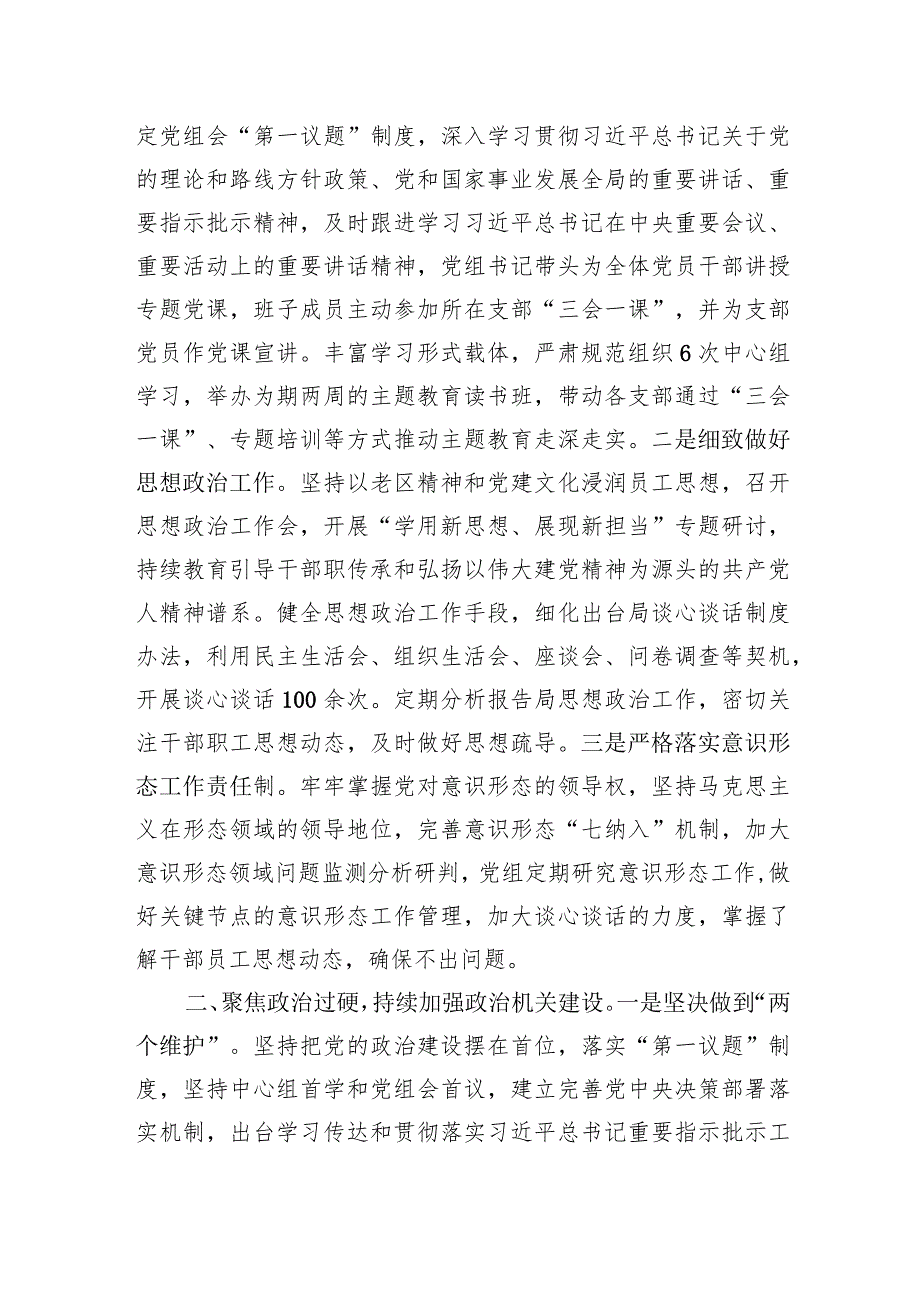 2023年度党建工作情况总结【六篇】.docx_第2页