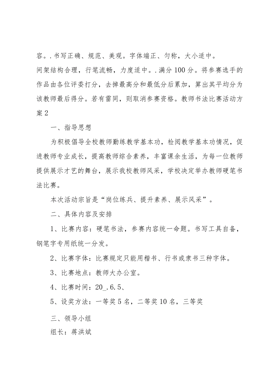 教师书法比赛活动方案15篇.docx_第2页