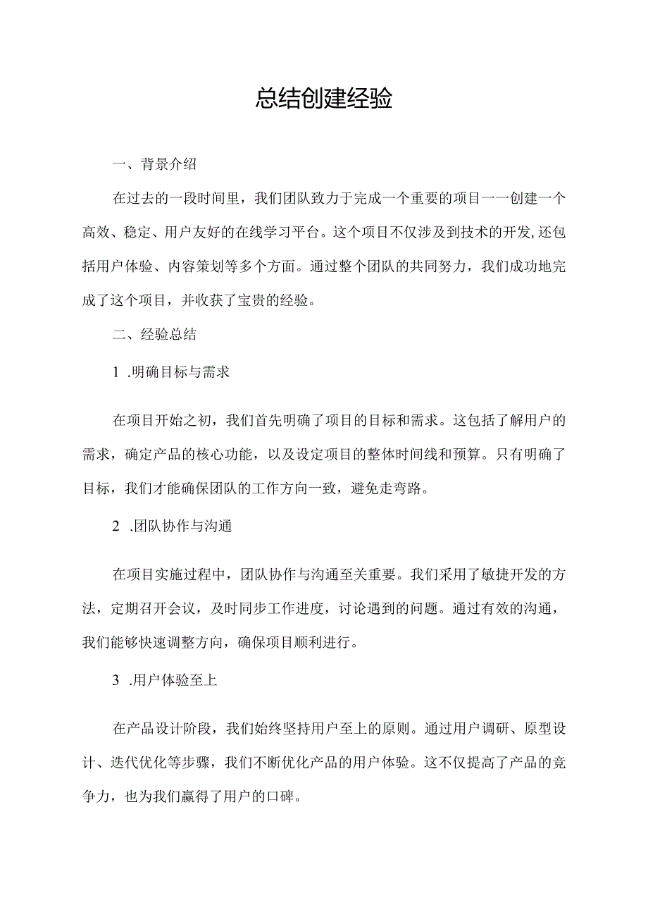 总结创建经验.docx_第1页