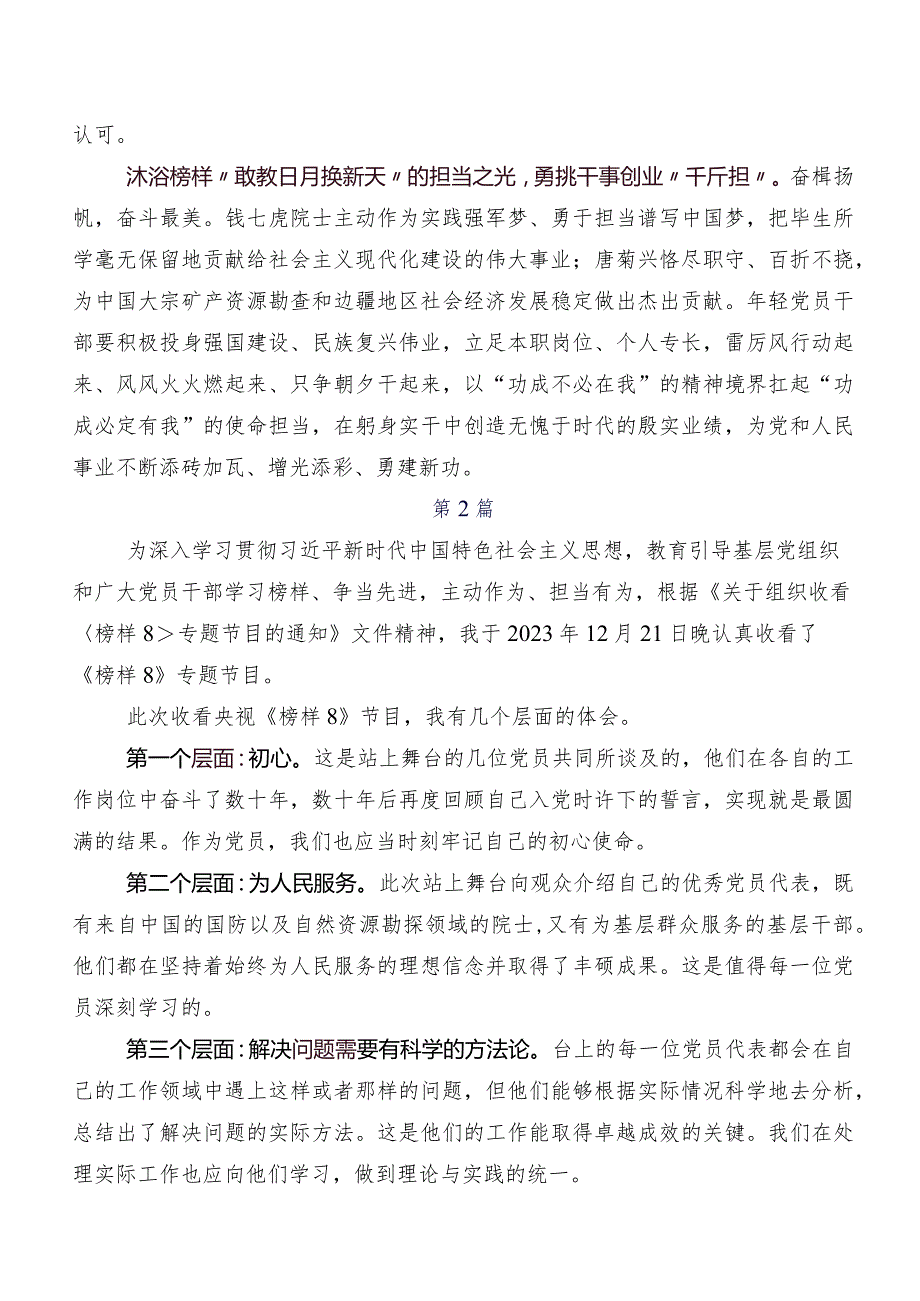 2023年《榜样8》研讨交流发言提纲、学习心得.docx_第2页