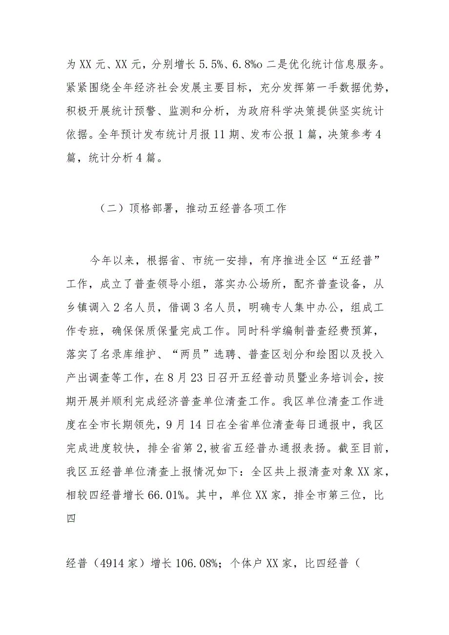 区统计局2023年工作总结和2024年工作谋划计划.docx_第2页