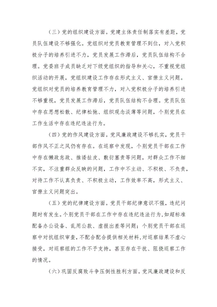 某市金融局领导班子2023年度专题民主生活会对照检查材料.docx_第3页