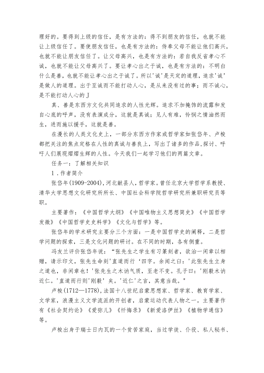 【核心素养目标】统编版选择性必修中册4《修辞立其诚》《怜悯是人的天性》群文阅读公开课一等奖创新教学设计.docx_第2页