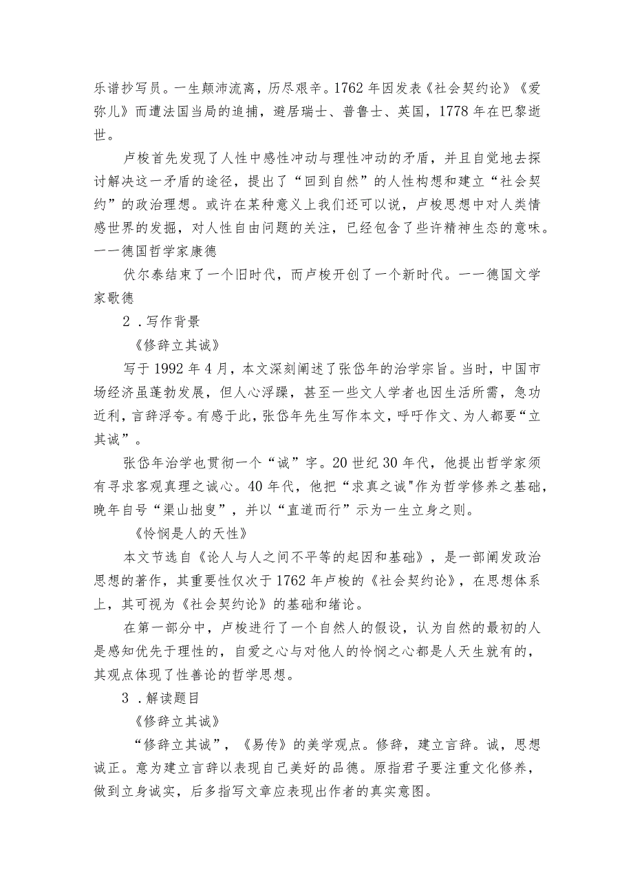 【核心素养目标】统编版选择性必修中册4《修辞立其诚》《怜悯是人的天性》群文阅读公开课一等奖创新教学设计.docx_第3页