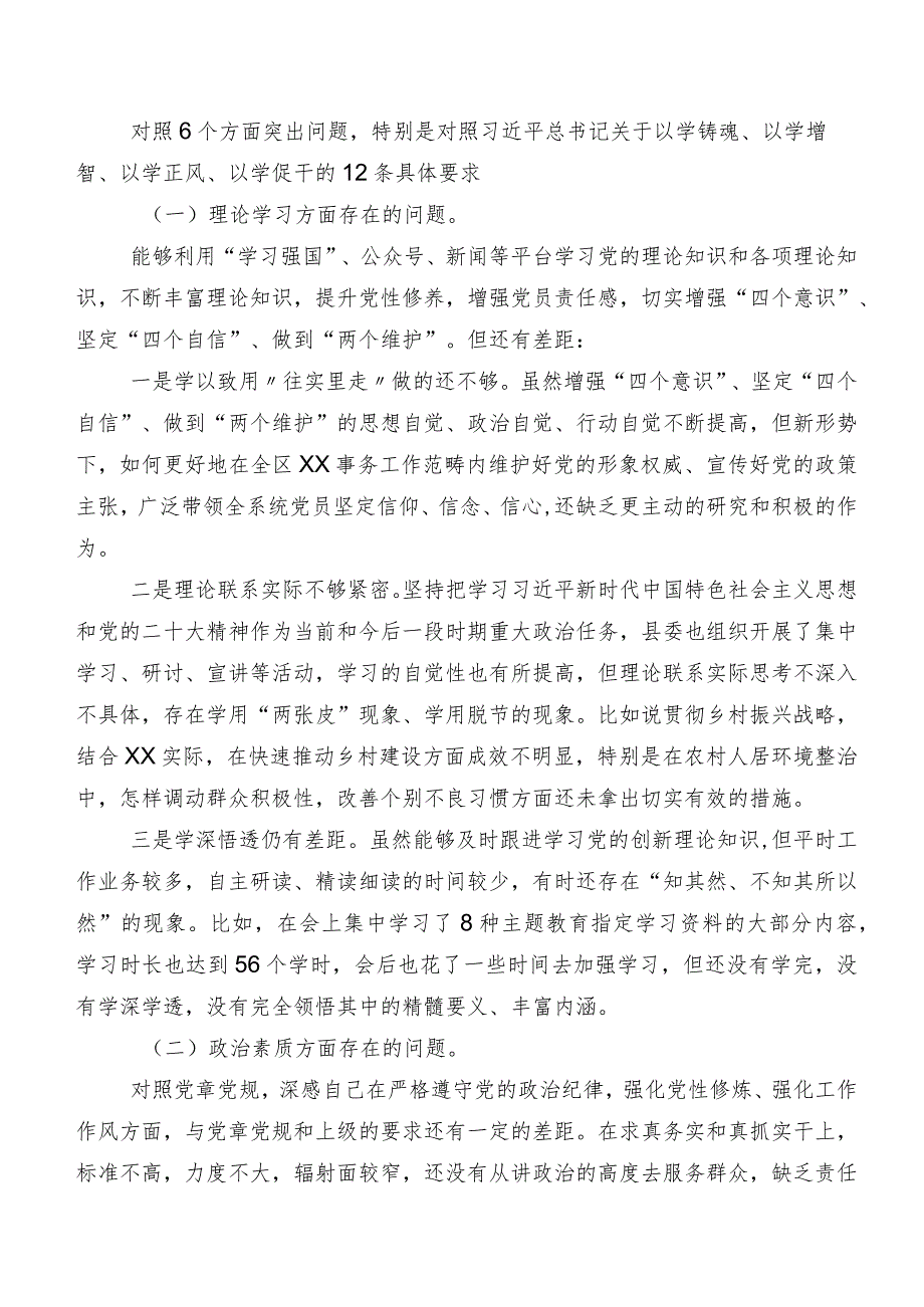 （十篇汇编）2023年专题教育专题民主生活会(六个方面)剖析发言材料.docx_第2页