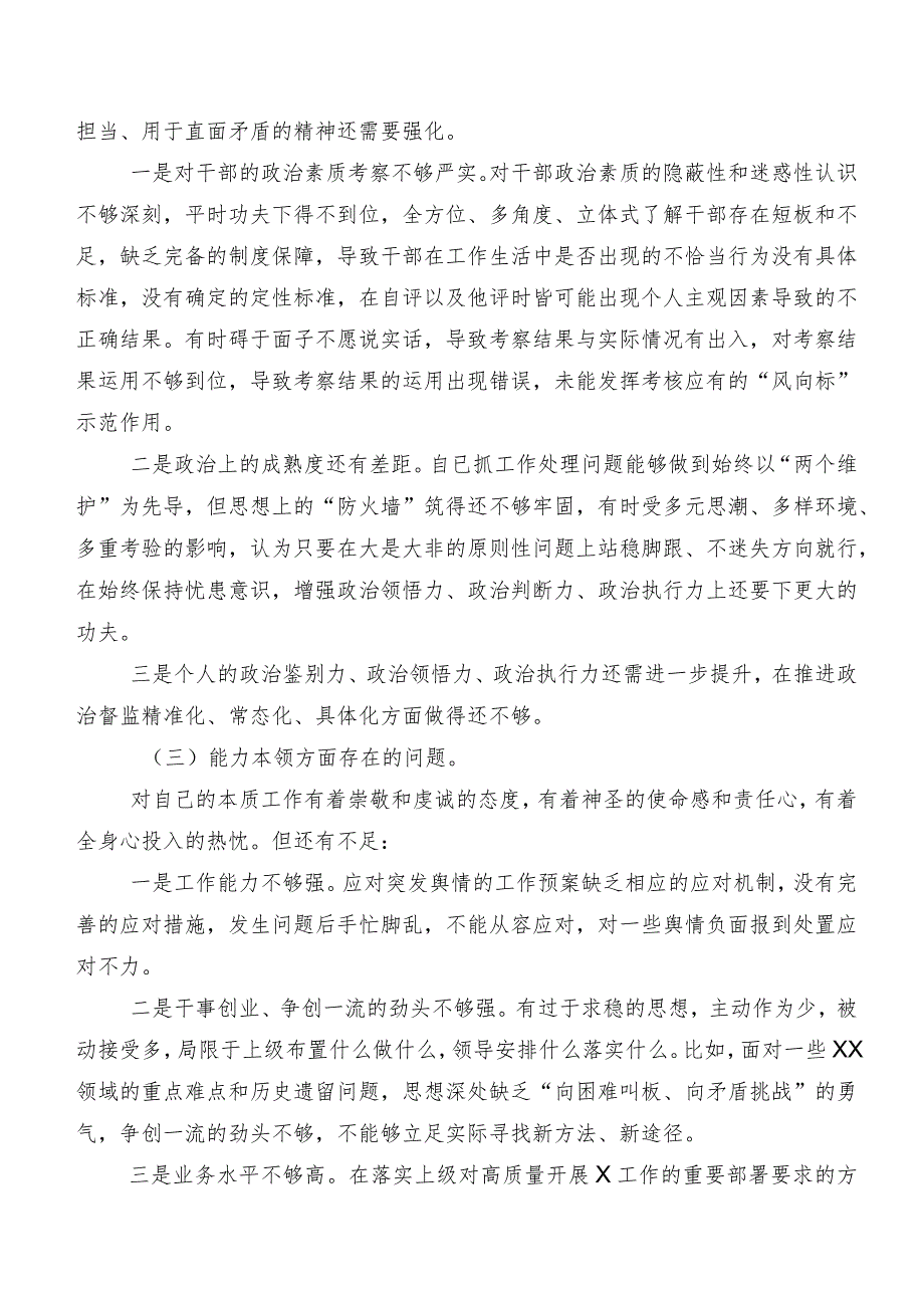 （十篇汇编）2023年专题教育专题民主生活会(六个方面)剖析发言材料.docx_第3页