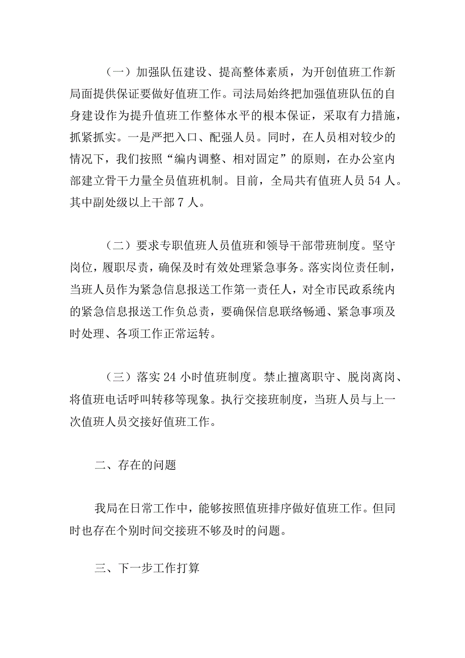 值班值守工作情况汇报三篇.docx_第3页