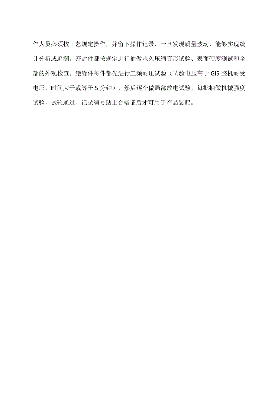 XX开关股份有限公司零部件的采购、加工规定（2023年）.docx_第2页