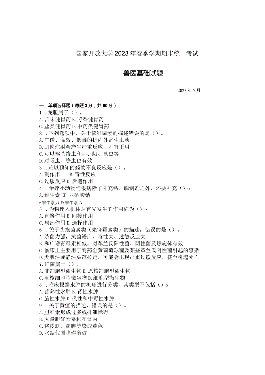 国家开放大学2023年7月期末统一试《42776兽医基础》试题及答案-开放专科.docx_第1页