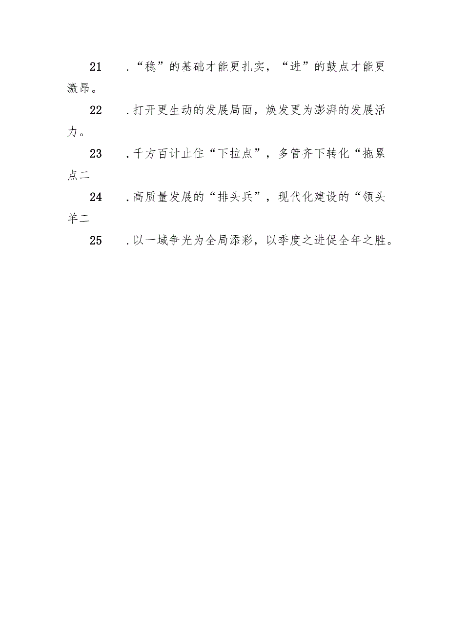 过渡句100例（20231214）.docx_第3页