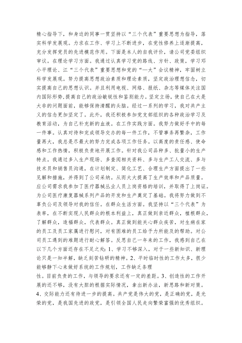 民主生活会正面评价范文2023-2024年度六篇.docx_第2页