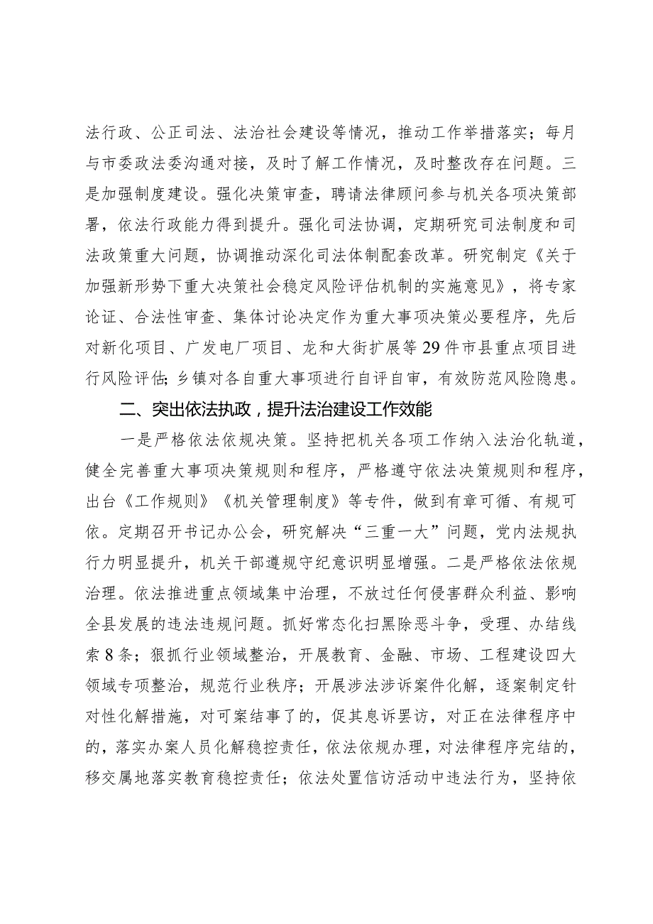 党政主要负责人2023年度述法报告.docx_第2页