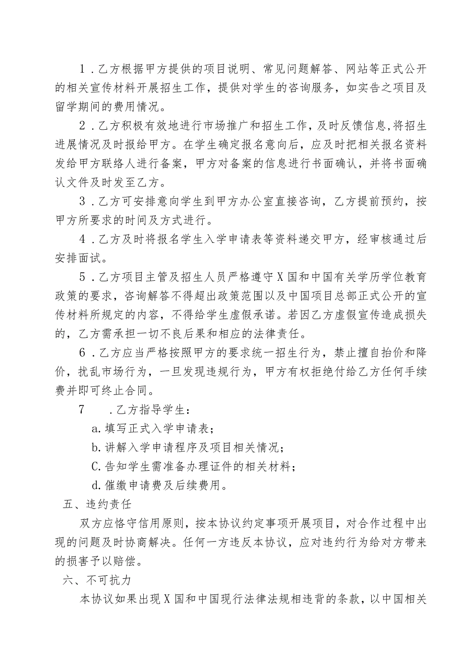 XX出国留学项目代理协议（2023年XX信息技术研究院）.docx_第3页