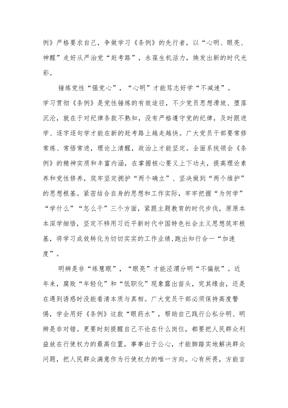 学习贯彻落实修订后的《中国共产党纪律处分条例》心得体会3篇.docx_第2页