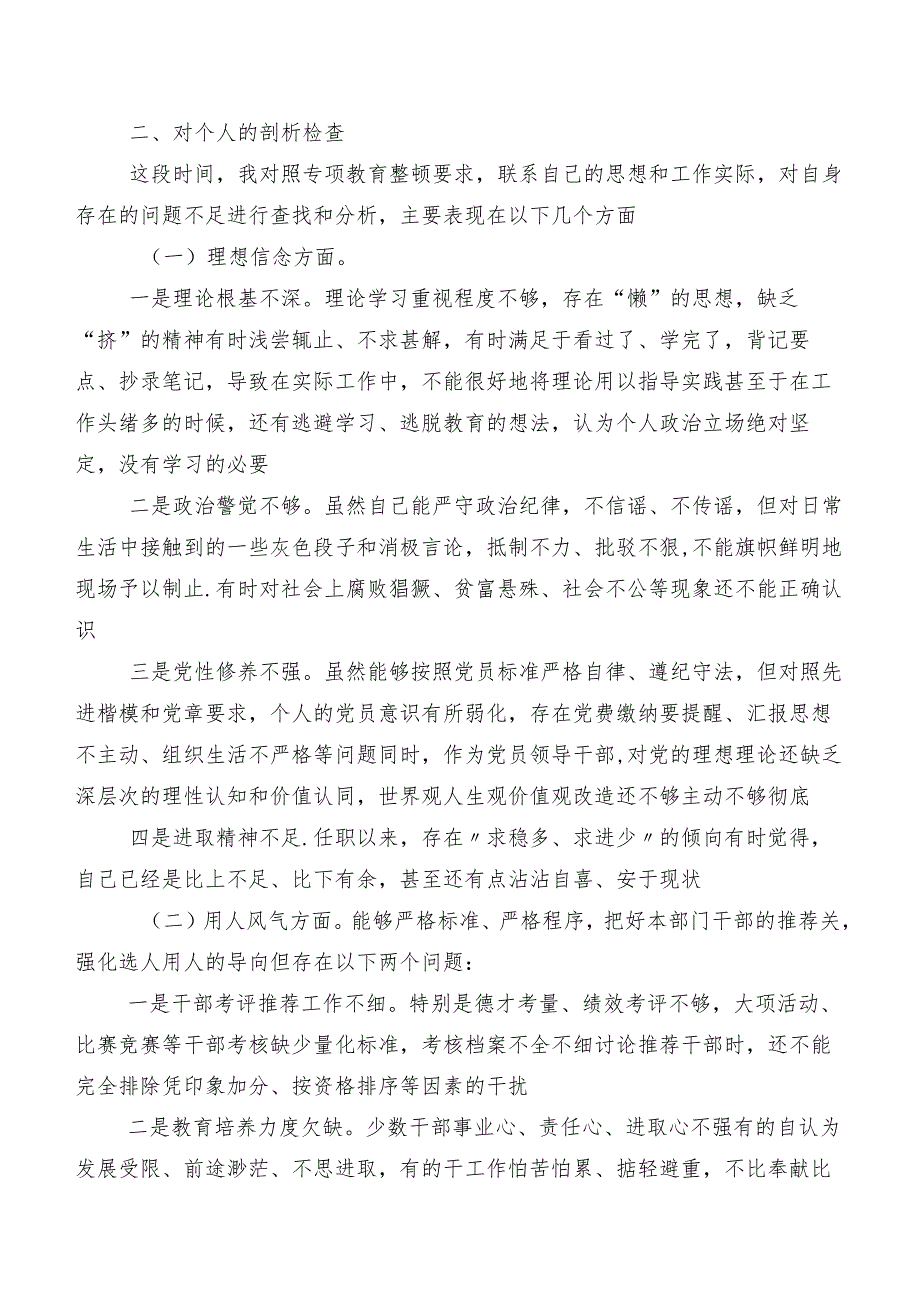 10篇汇编组织开展2023年纪检监察干部教育整顿专题民主生活会对照六个方面对照检查剖析对照检查材料（内附检视问题、原因）.docx_第2页