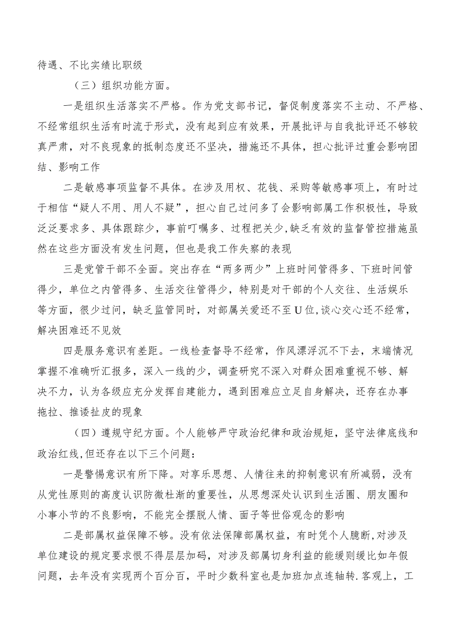 10篇汇编组织开展2023年纪检监察干部教育整顿专题民主生活会对照六个方面对照检查剖析对照检查材料（内附检视问题、原因）.docx_第3页