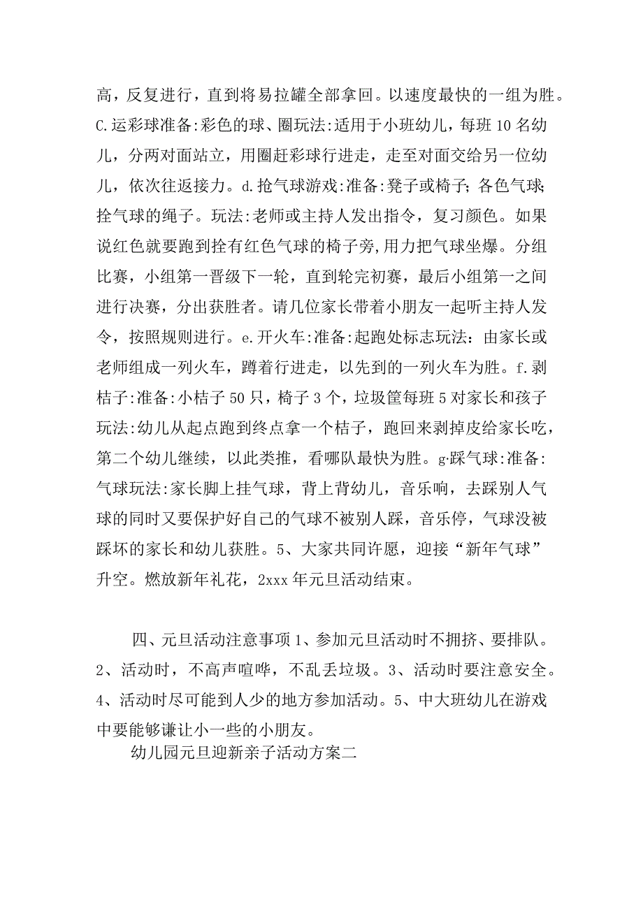 幼儿园元旦迎新亲子活动方案.docx_第2页