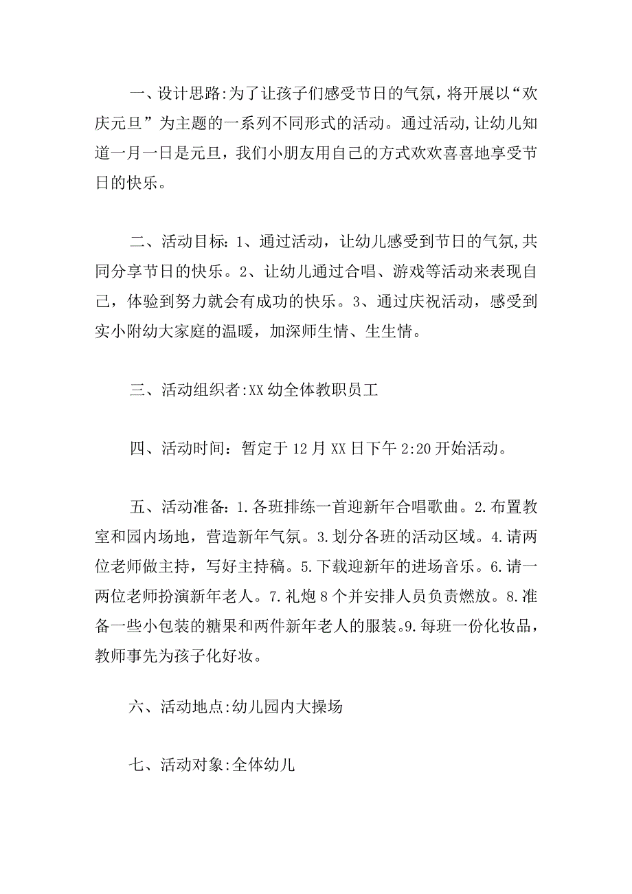 幼儿园元旦迎新亲子活动方案.docx_第3页