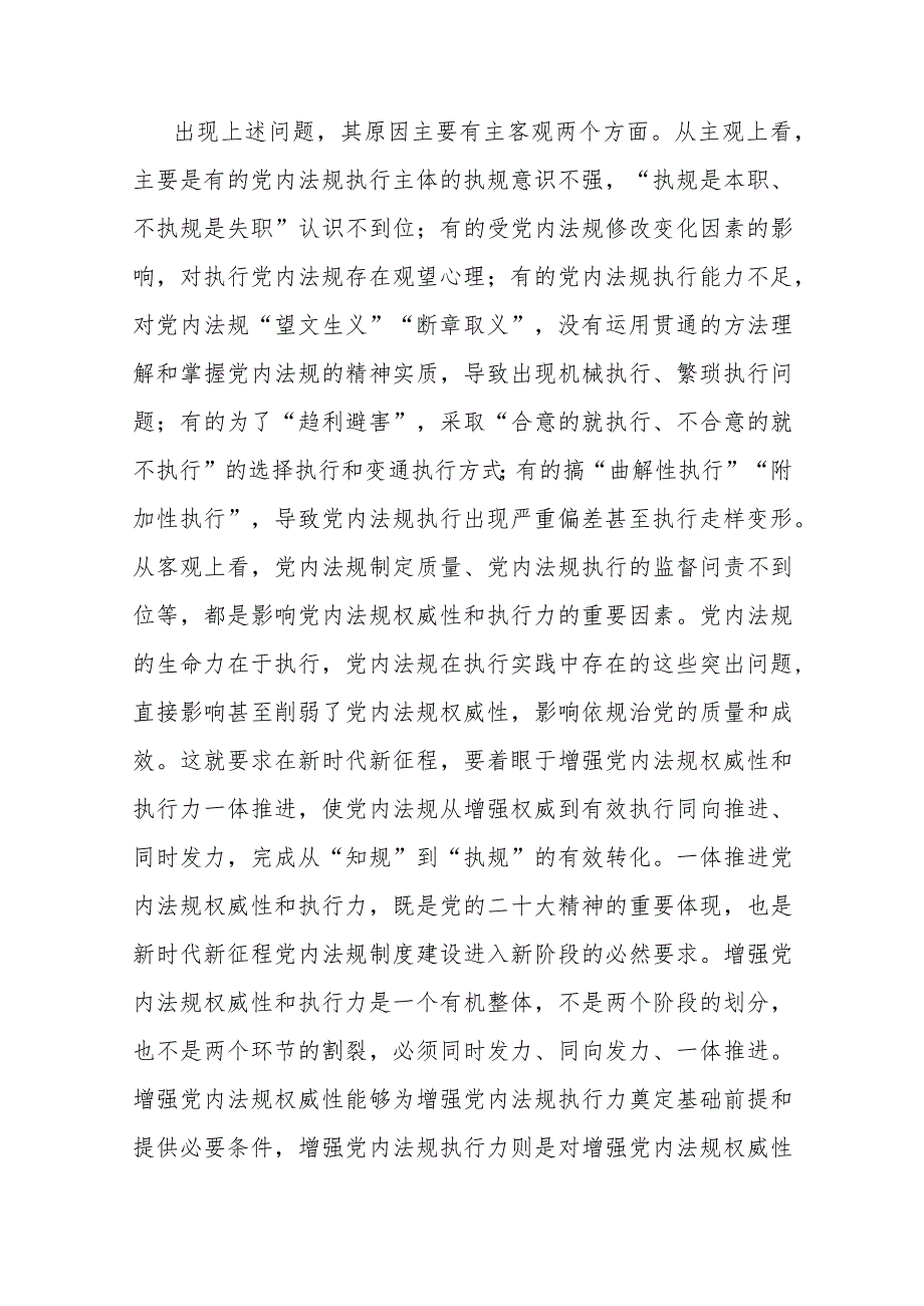 2024上半年党委党支部全面从严治党专题党课讲稿8篇.docx_第3页