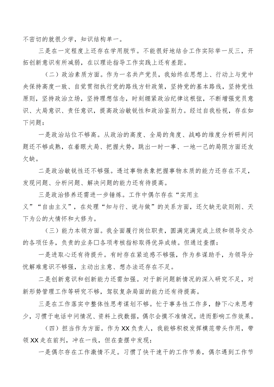 七篇合集2023年度集中教育专题生活会检视剖析检查材料.docx_第2页