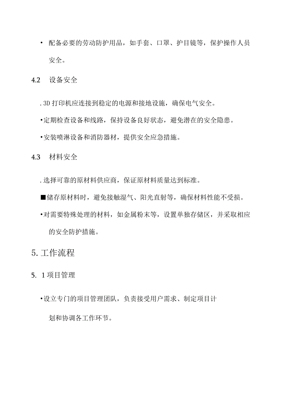 3d打印室建设方案.docx_第3页