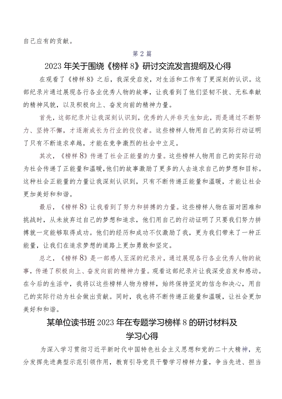 有关观看榜样8研讨材料及心得体会七篇.docx_第3页